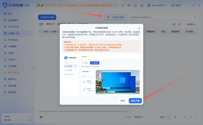 云电脑连接器界面