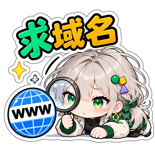 09_求域名