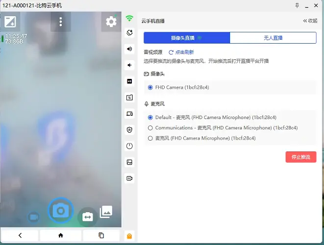 直播功能展示1