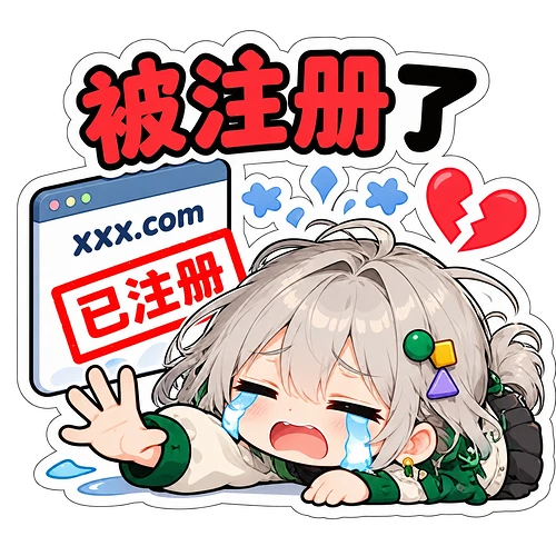 11_被注册了