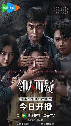 邻人可疑