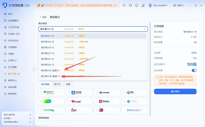 直播算力购买界面