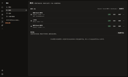 12-网关账号