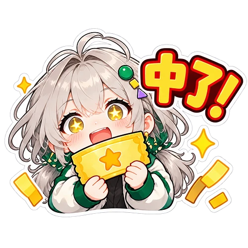 09_中了