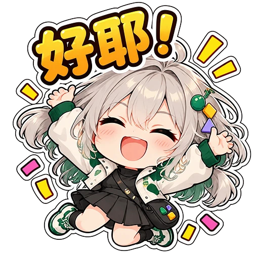 01_好耶