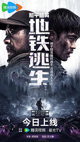 和平精英：地铁逃生