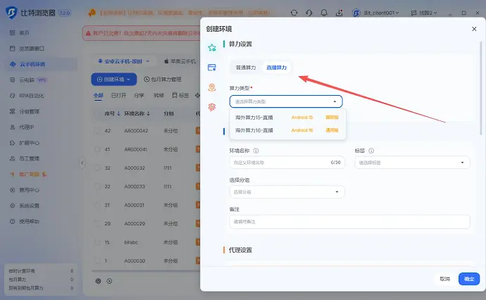 直播算力选择