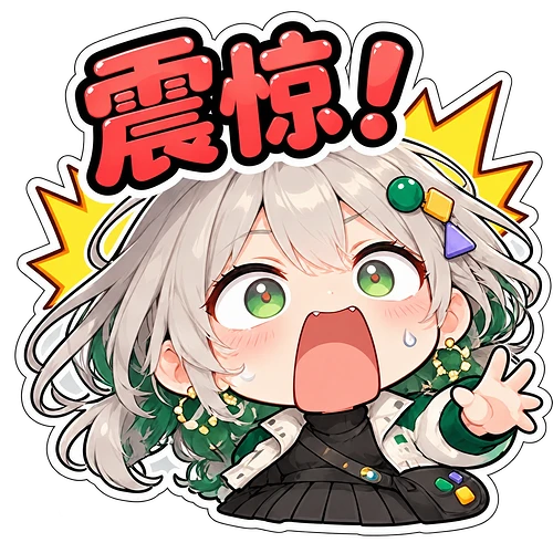 09_震惊