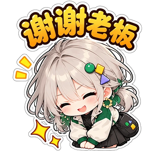 04_谢谢老板