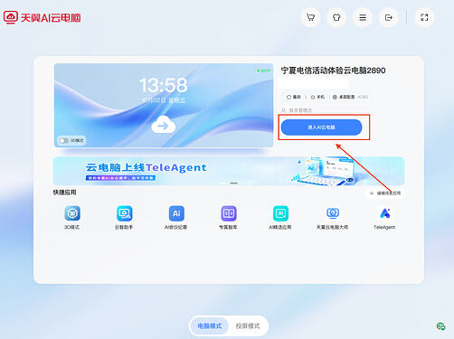 Tianyi Cloud Computer 7
