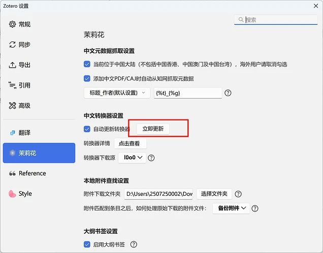 导入插件后需要更新一下转换器