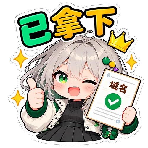 15_已拿下