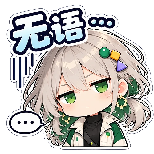 05_无语
