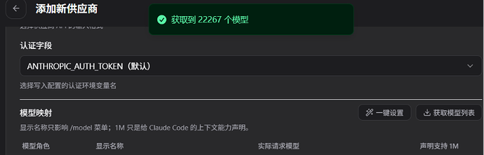 认证字段 — ANTHROPIC_AUTH_TOKEN