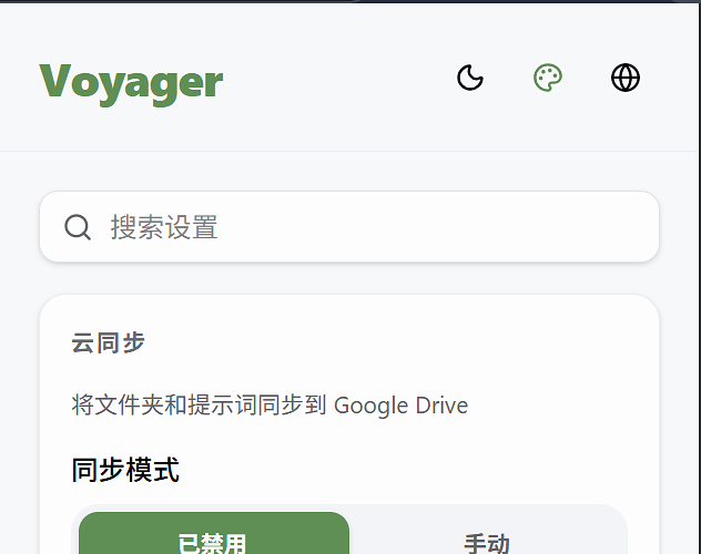 Voyager插件