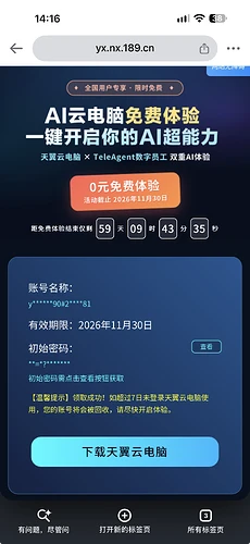 Tianyi Cloud Computer 2