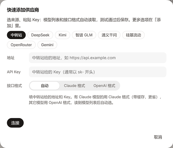 03-快速添加中转