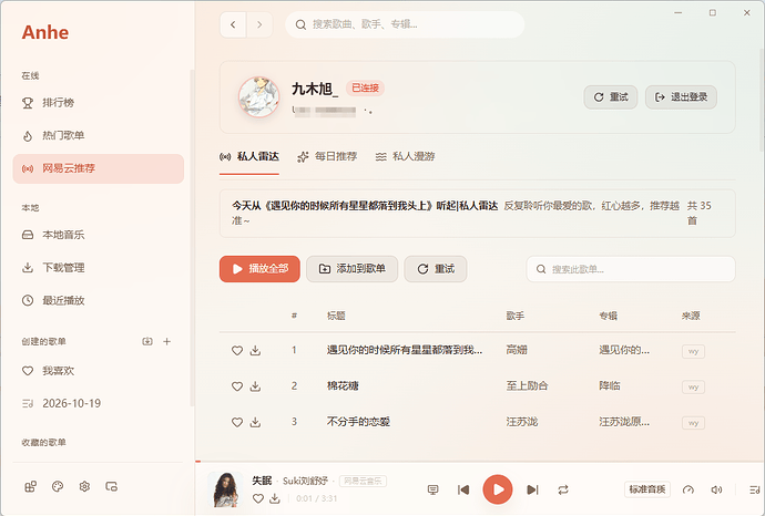 安禾播放器 PC 界面