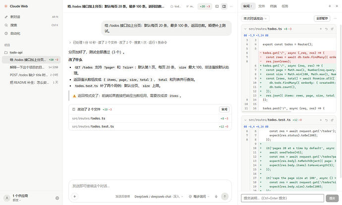 2-对话与审阅