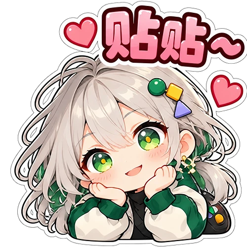 02_贴贴
