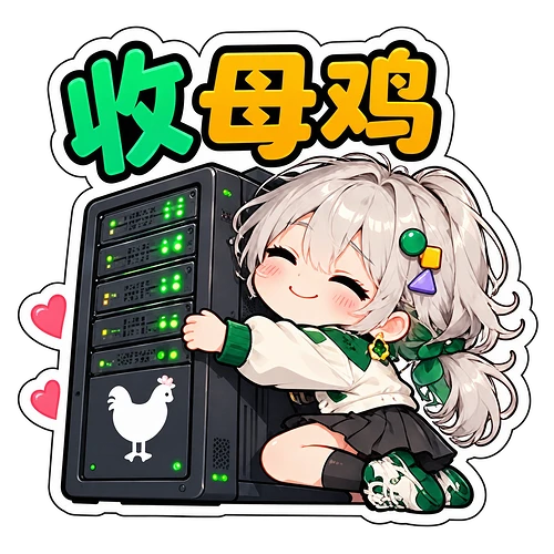 02_收母鸡