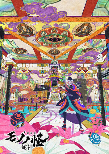 Mononoke the Movie: Chapter Ⅲ – The Curse of the Serpent