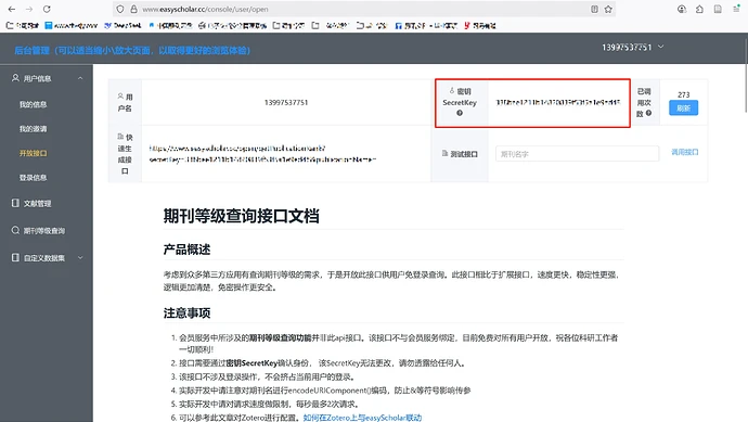 浏览器搜索easyScholar,注册账号