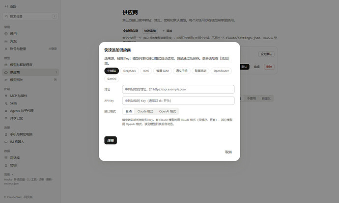 4-快速接入模型