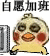 :xhj38: